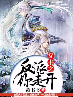 穿书之反派你走开君重歌凌霜柳生凌小姐小说免费阅读-经典文学