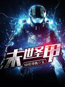 末世圣甲免费阅读，末世圣甲轩战啸畜生死人
