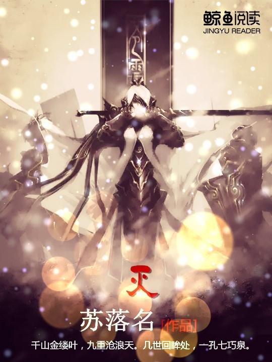 完整版《苍云灭》全文阅读