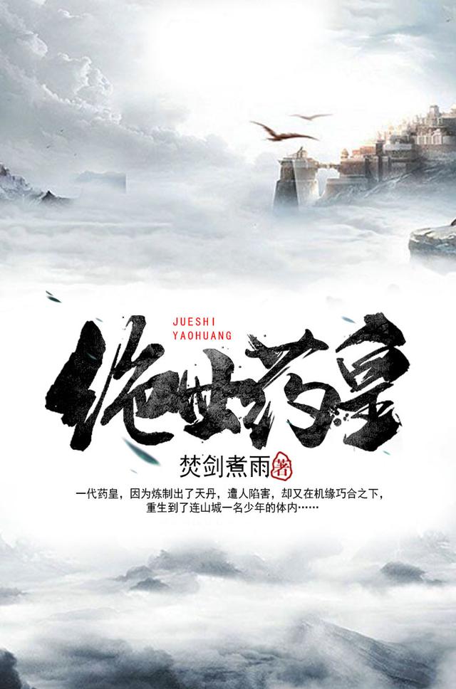 绝世药皇小说，绝世药皇在线阅读-优文网