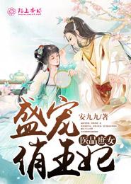 医品庶女，盛宠俏王妃白筱嫣秦王，医品庶女，盛宠俏王妃在线无弹窗阅读-牛皮文学