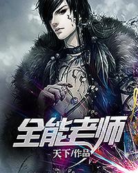 全能老师张凌峰邱兵小说大结局免费试读-优文网