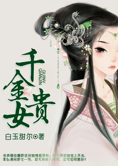 千金贵女尹婉萱尹仙曼小说在线全文免费阅读