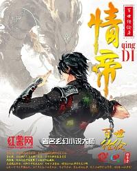 情帝全章节免费在线阅读，轩辕轩辕环小孩小女孩完结版-优文网