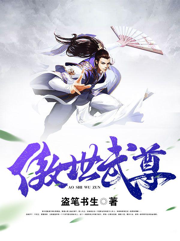 主角叫秦怀玉秦怀杨娇罗尚小说傲世武尊全文免费阅读