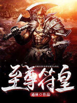 主角叫叶文泰项东的小说在哪阅读
