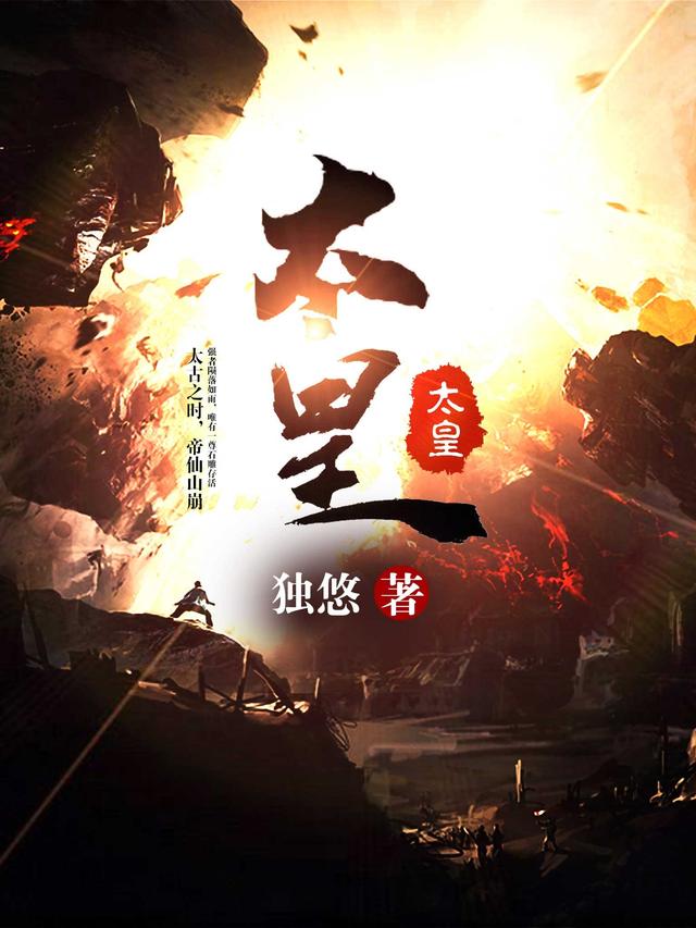太皇岳峥岳长生，太皇小说免费阅读