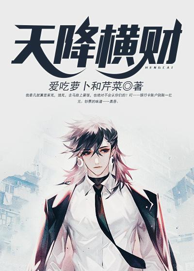 天降横财小说，天降横财秦凡