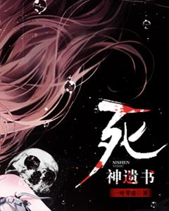 死神遗书柳岸唐绝，死神遗书最新章节-优文网