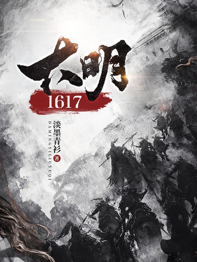 大明1617主角张瀚小说完整版全文在线阅读-优文网