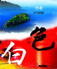 男女主人公叫江天华苏同泉李涌的小说免费资源
