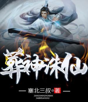 葬神诛仙全章节免费在线阅读，吴越完结版