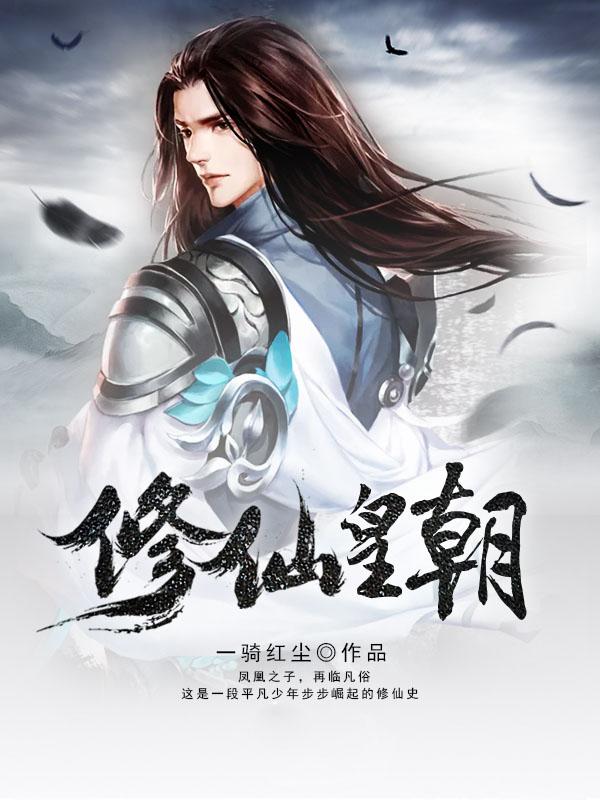 修仙皇朝杨轩杨千雪，修仙皇朝在线无弹窗阅读-优文网