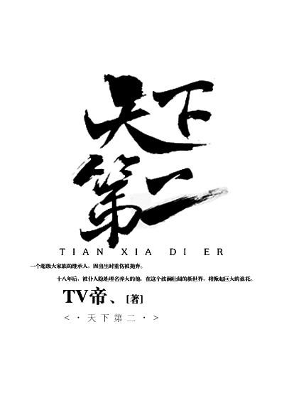 天下第二姜一叶苏炳才小说在线章节目录阅读最新章节