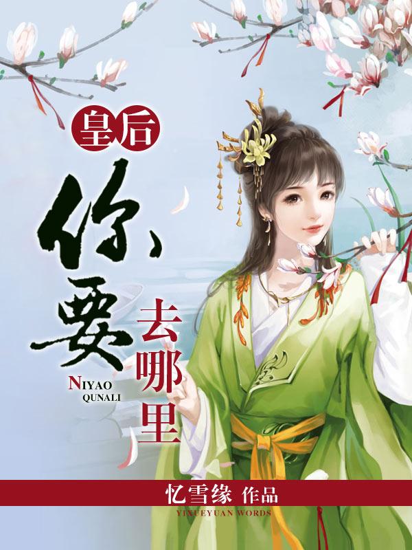 主人公叫然儿冰煜阁下的小说哪里免费看