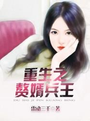 主角叫风哥杨路姚婷婷小说重生赘婿兵王全文免费阅读