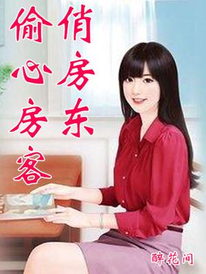 已完结小说《偷心房客俏房东》全文免费阅读-优文网
