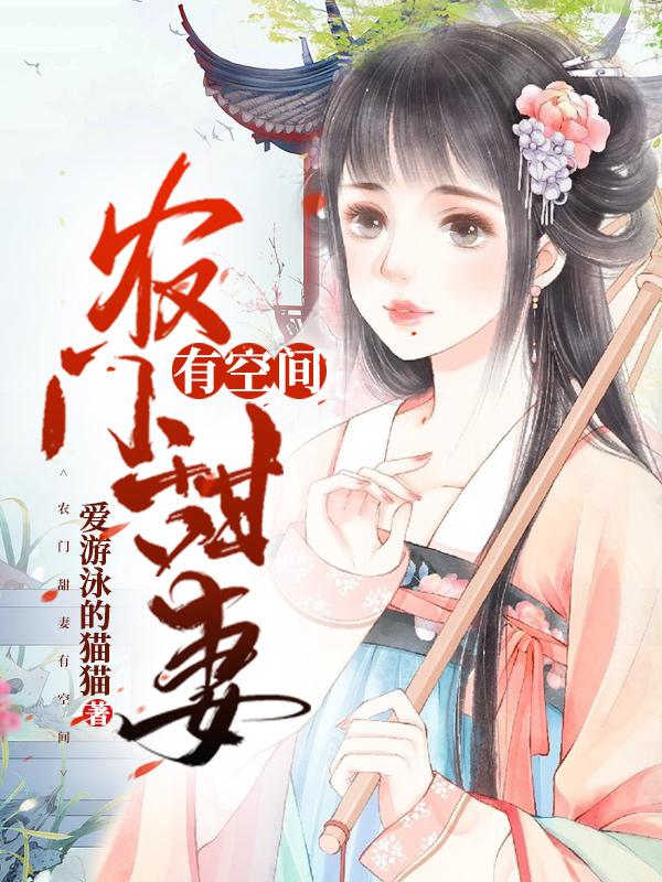 求宋甜甜李言御宋世民霍飞白小说免费资源