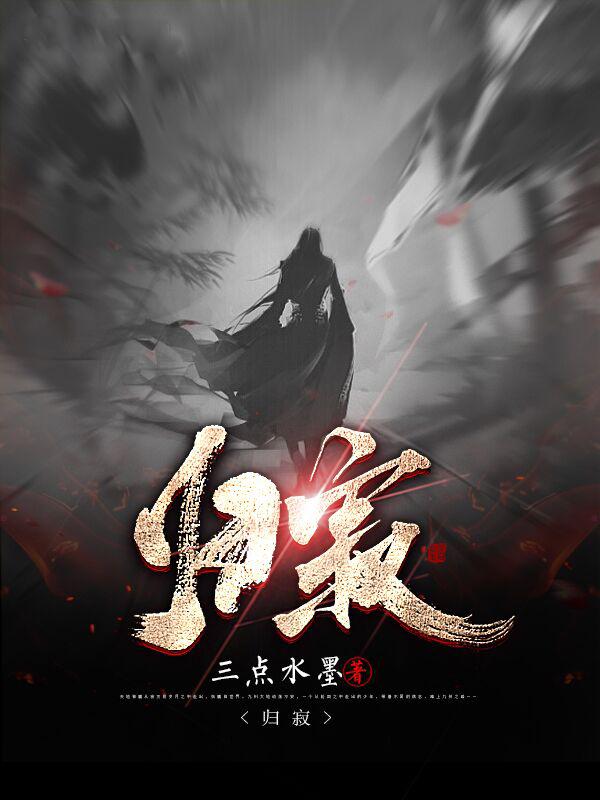 归寂禺离和尚小说免费阅读-经典文学