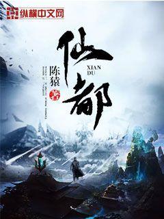 仙都邓管家木莲魏十七邓彰，仙都在线无弹窗阅读-经典文学