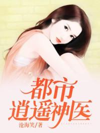 《都市逍遥神医》小说大结局免费试读 陈二宝王波小说-优文网