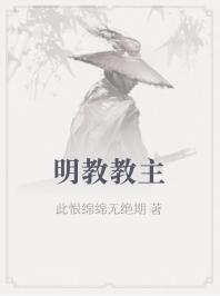 主人公独孤峰帝凌天何太冲小说明教教主在线全文阅读