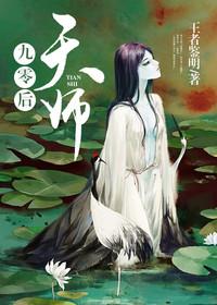 九零后天师芊芊赵凡林芊芊小说在线全文免费阅读