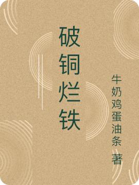 求温阎小说免费资源