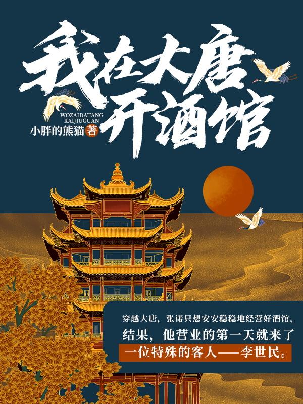 求张诺李世民长孙无忌红玉小说免费资源