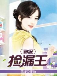 神级捡漏王江天江成小说在线全文免费阅读-优文网