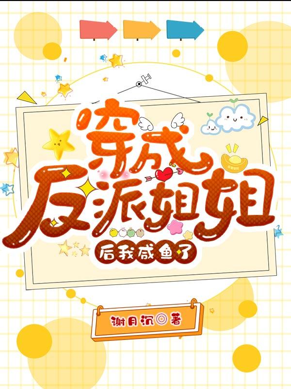 主人公叫元生宋问玉谢澜的小说哪里免费看