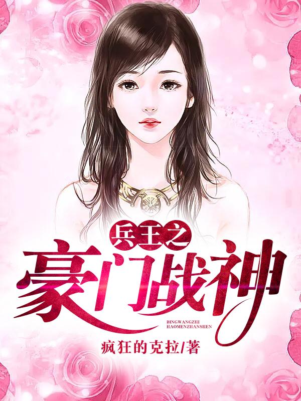兵王之豪门战神主角林开林林源小说完整版全文在线阅读