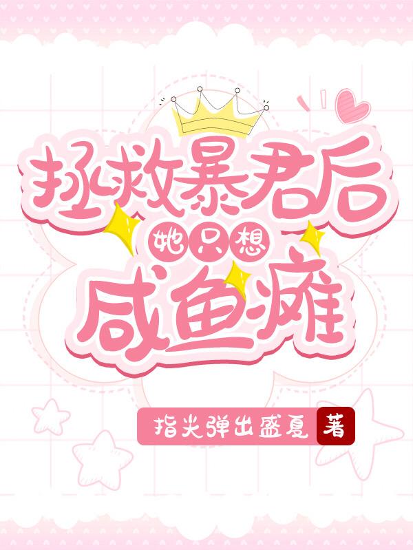 求简馨萧奕小说免费资源-美文小说