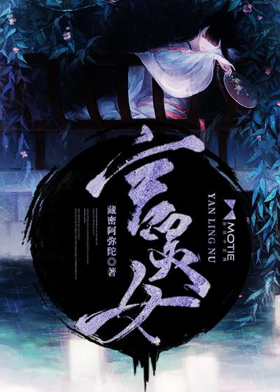 言灵女全章节免费在线阅读，莫老五完结版