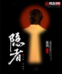 小说《隐者》全文免费阅读