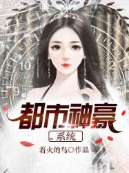完整版《都市神豪系统》全文阅读