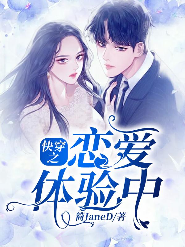 快穿之恋爱体验中