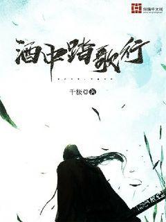 酒中踏歌行秦风苏震商徵羽小说在线全文免费阅读