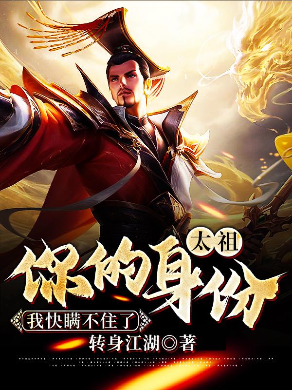 主角太祖陈阳陈诗月小说太祖，你的身份我快瞒不住了免费阅读-优文网