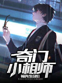 奇门小相师小说，奇门小相师在线阅读-优文网