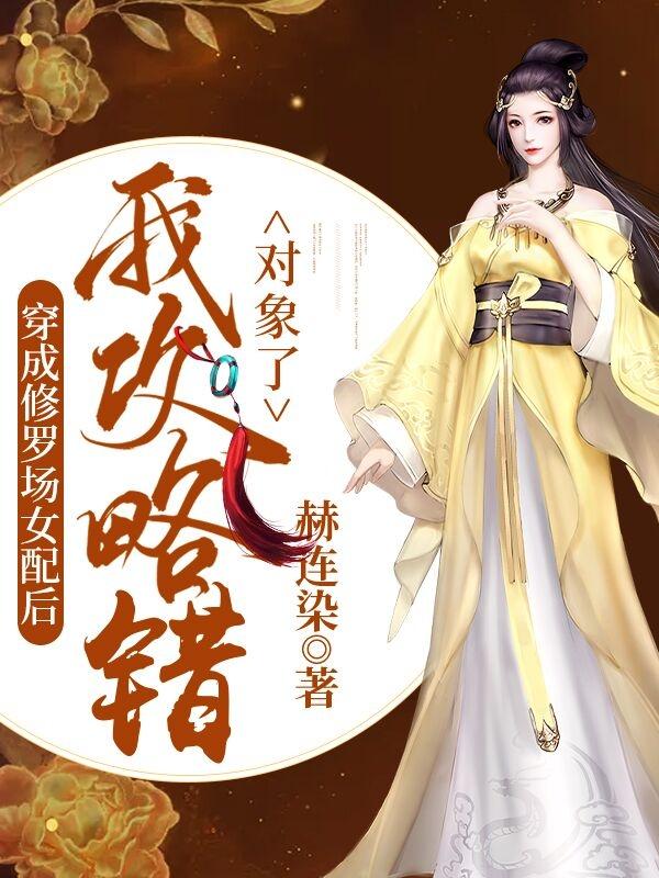 司慕远慕遥奉先小说《穿成修罗场女配后我攻略错对象了》在线阅读