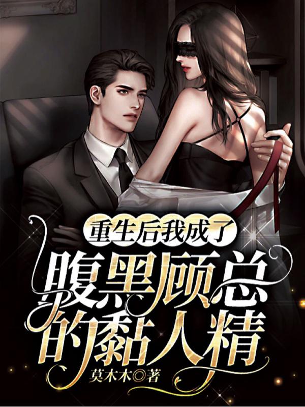 贺七七顾孝谦小说在哪里可以看