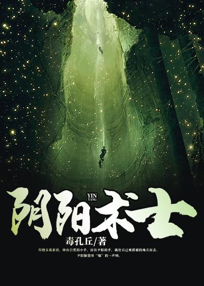 阴阳术士（任道穷陶青林尹阳罗刚）在线免费阅读