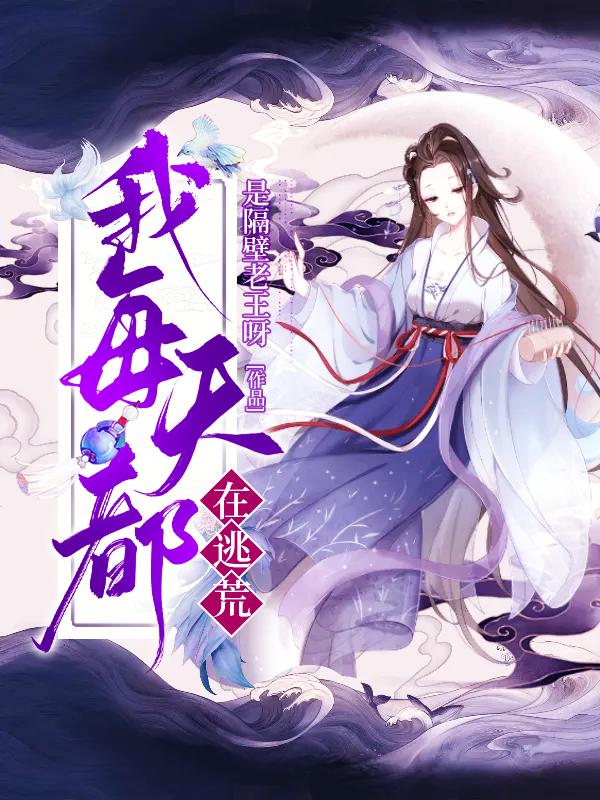 苒顾菲苒顾天佑小说在哪里可以看