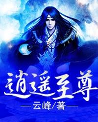 《逍遥至尊》小说大结局免费试读 沈墨尘小说-优文网