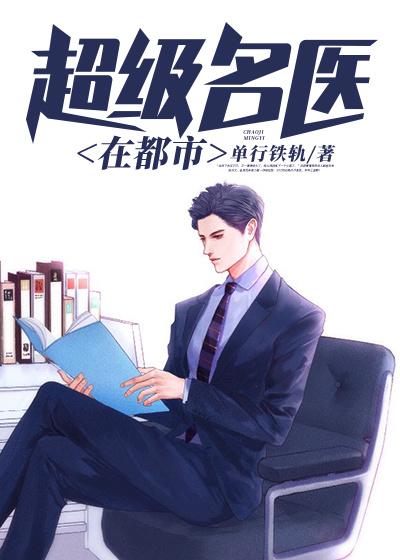 《超级名医在都市》小说章节列表免费试读，青灵草杨云涛李珊小说在线阅读-书格格