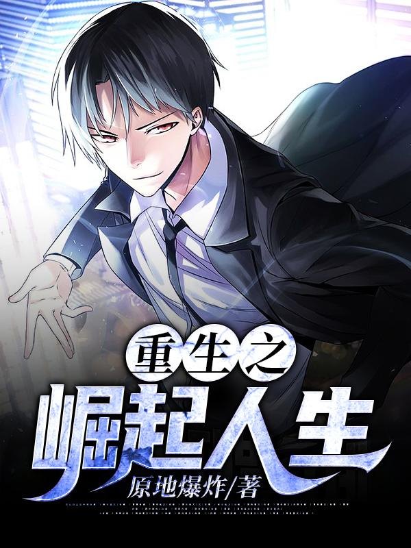 重生之崛起人生叶天孙雪黎小说免费阅读