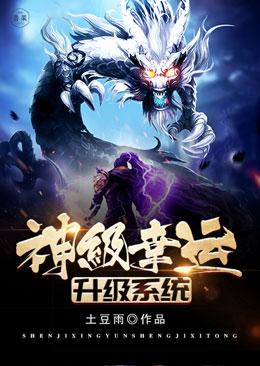 神级幸运升级系统主角徐浩天白素贞小说完整版全文在线阅读-优文网