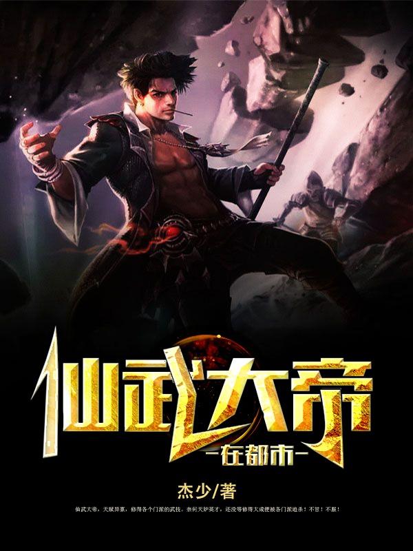 马甜甜万天国许竹叶凡小说叫什么（仙武大帝在都市免费阅读）