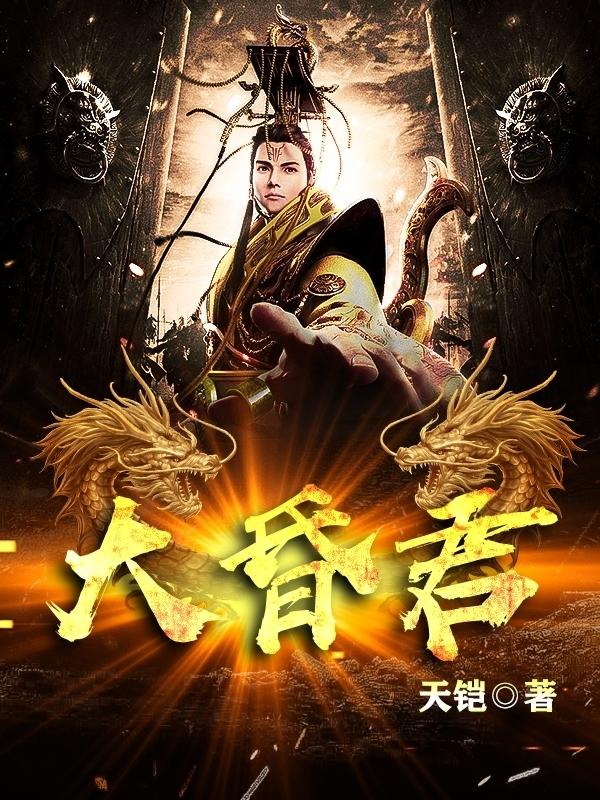 主人公正隆儒儿李儒李笑冉小说大昏君在线全文阅读-够力荐小说推荐网